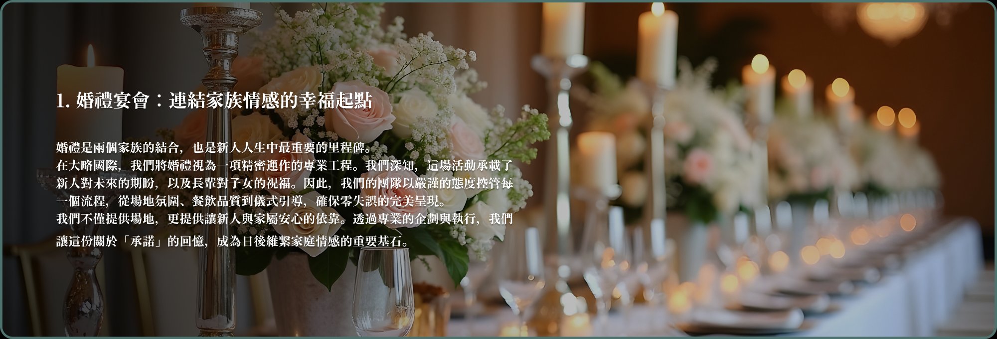 婚禮宴會：連結家族情感的幸福起點
