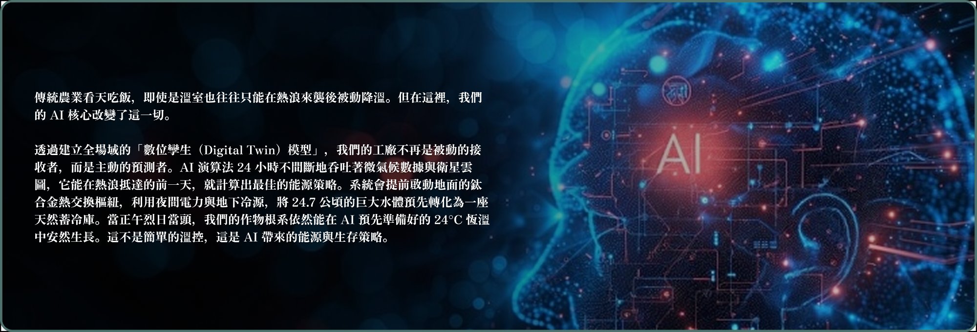 預知而非反應：與氣候博弈的數位孿生大腦