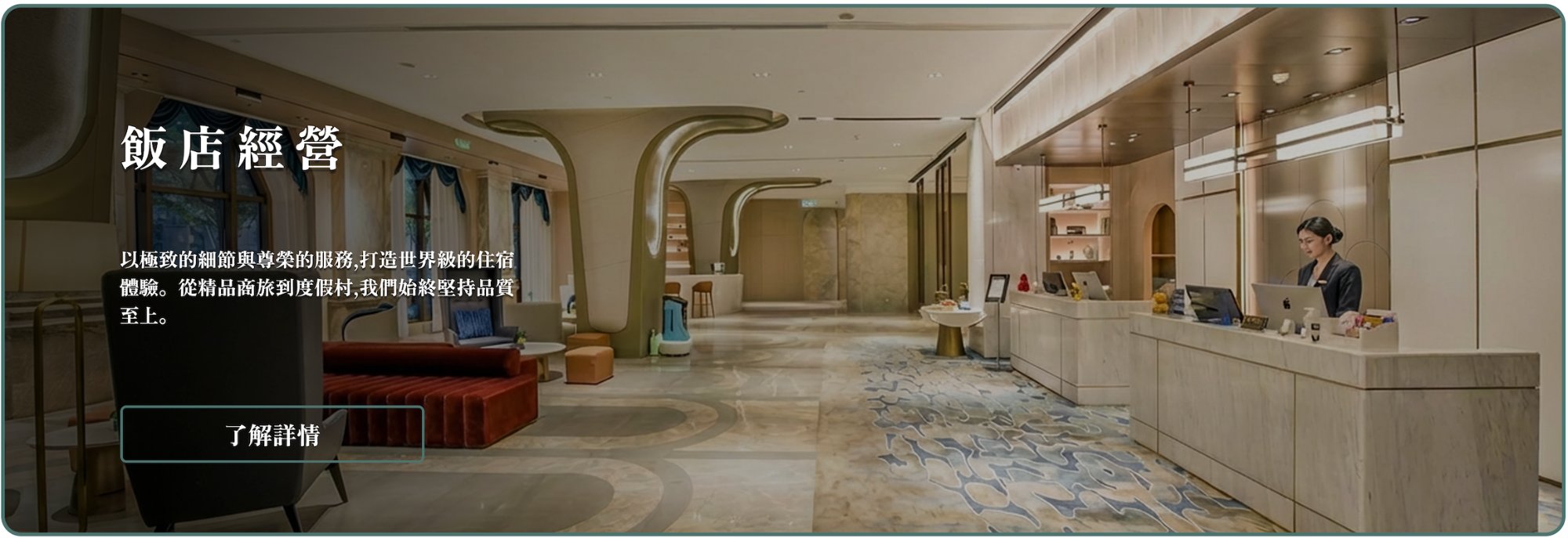 飯店經營