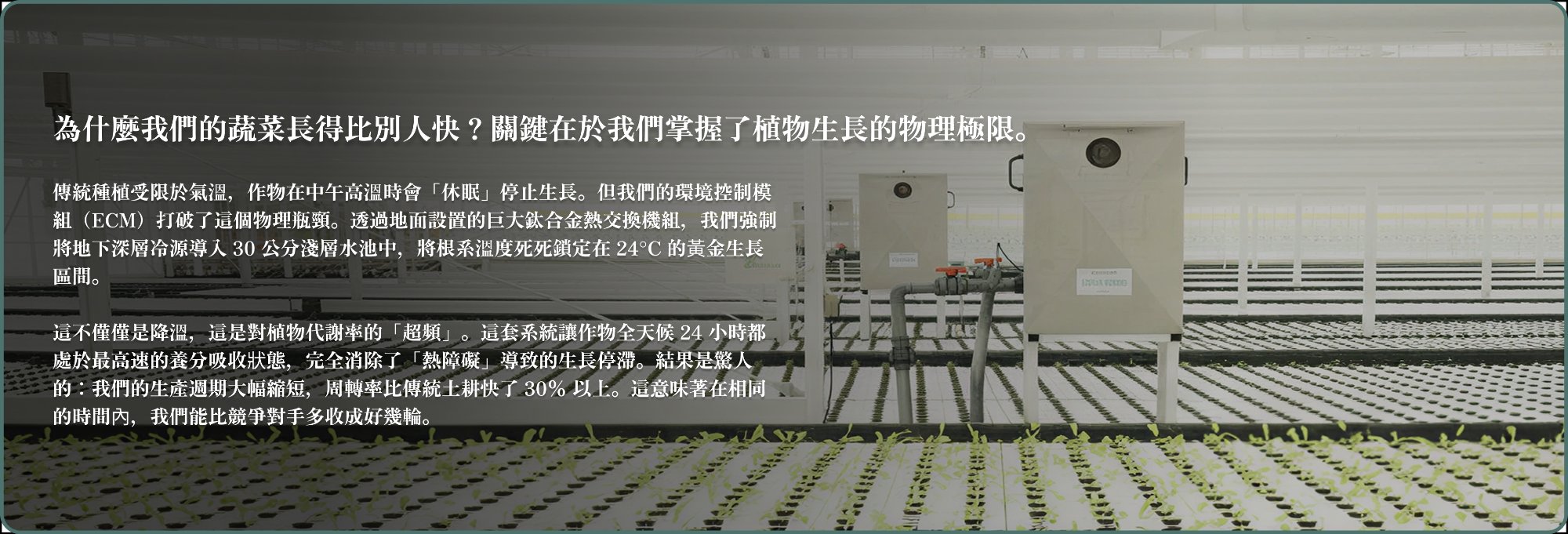 環境控制模組：根系代謝的「渦輪加速器」